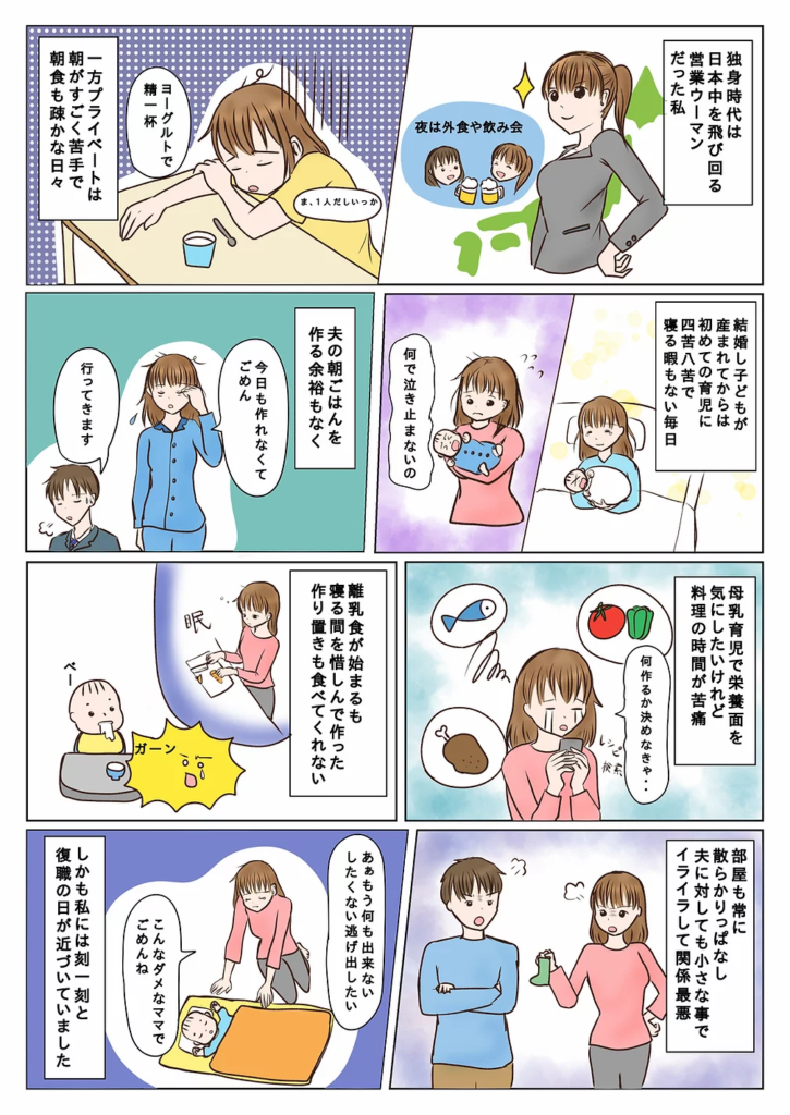 実体験の漫画