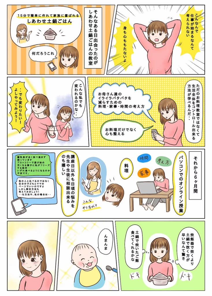 実体験の漫画