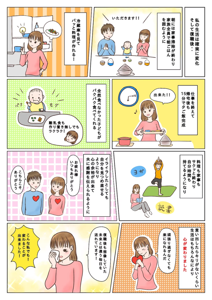 実体験の漫画